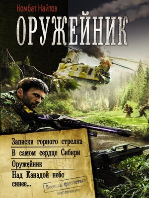 cover image of Оружейник